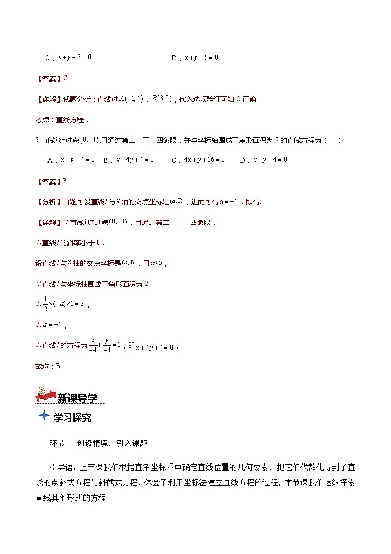 人教A版数学高二选择性必修第一册 2.2.2 直线的两点式方程 导学案（原卷+解析卷）03