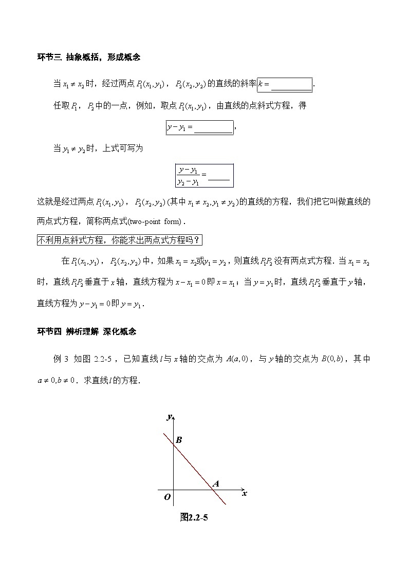 人教A版数学高二选择性必修第一册 2.2.2 直线的两点式方程 导学案（原卷+解析卷）03