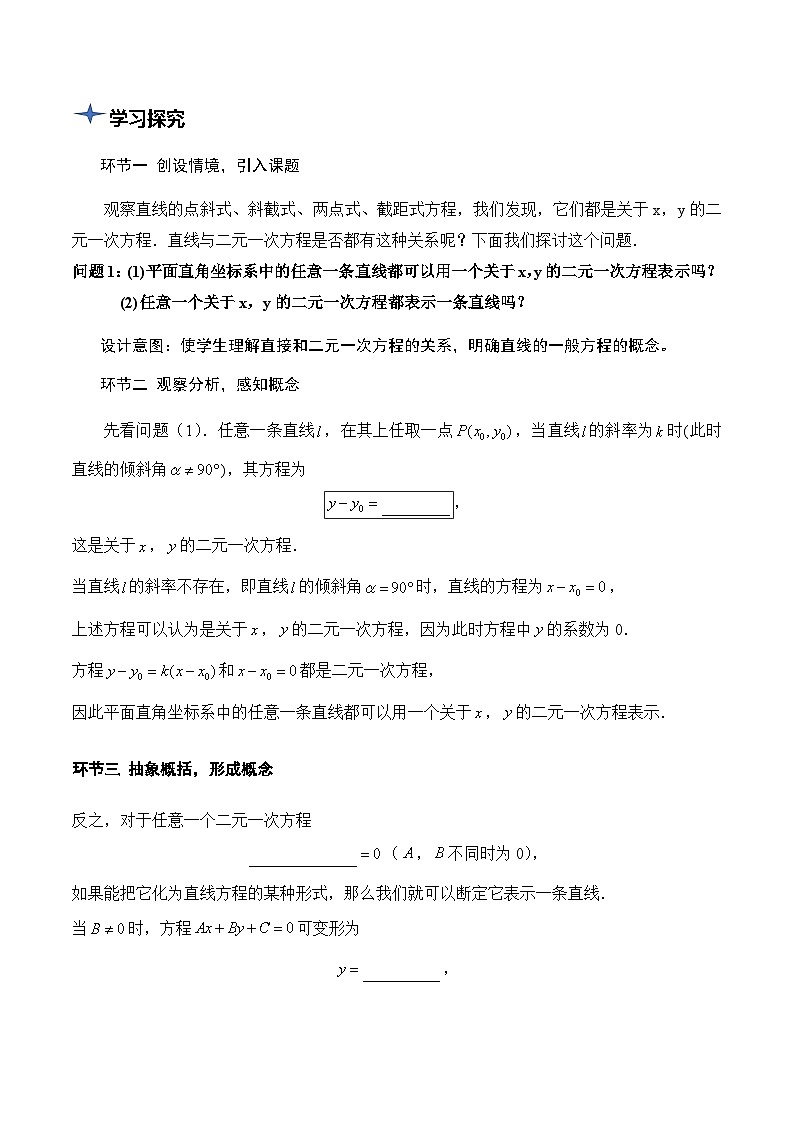 人教A版数学高二选择性必修第一册 2.2.3 直线的一般式方程 导学案（原卷+解析卷）03