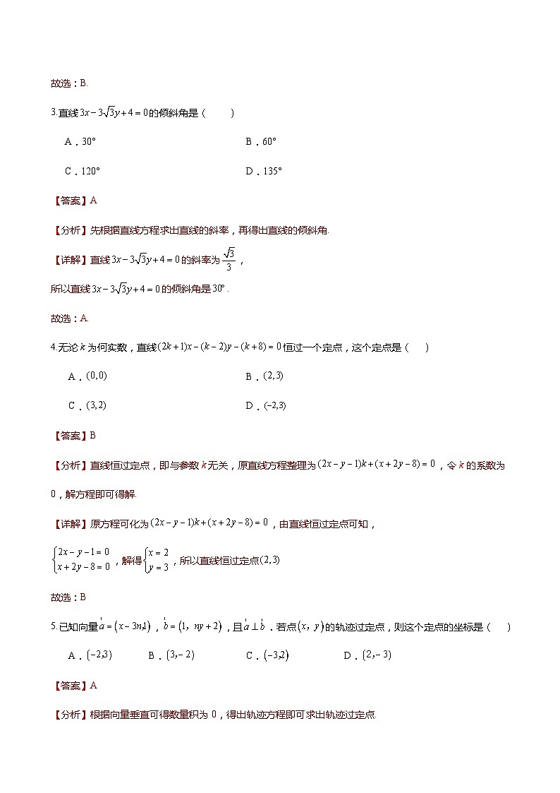 人教A版数学高二选择性必修第一册 2.2.3 直线的一般式方程 导学案（原卷+解析卷）03