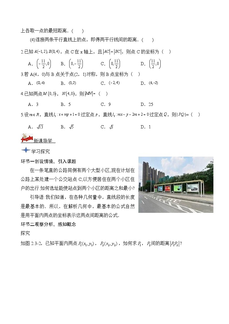 人教A版数学高二选择性必修第一册 2.3.2 两点间的距离公式 导学案（原卷+解析卷）02