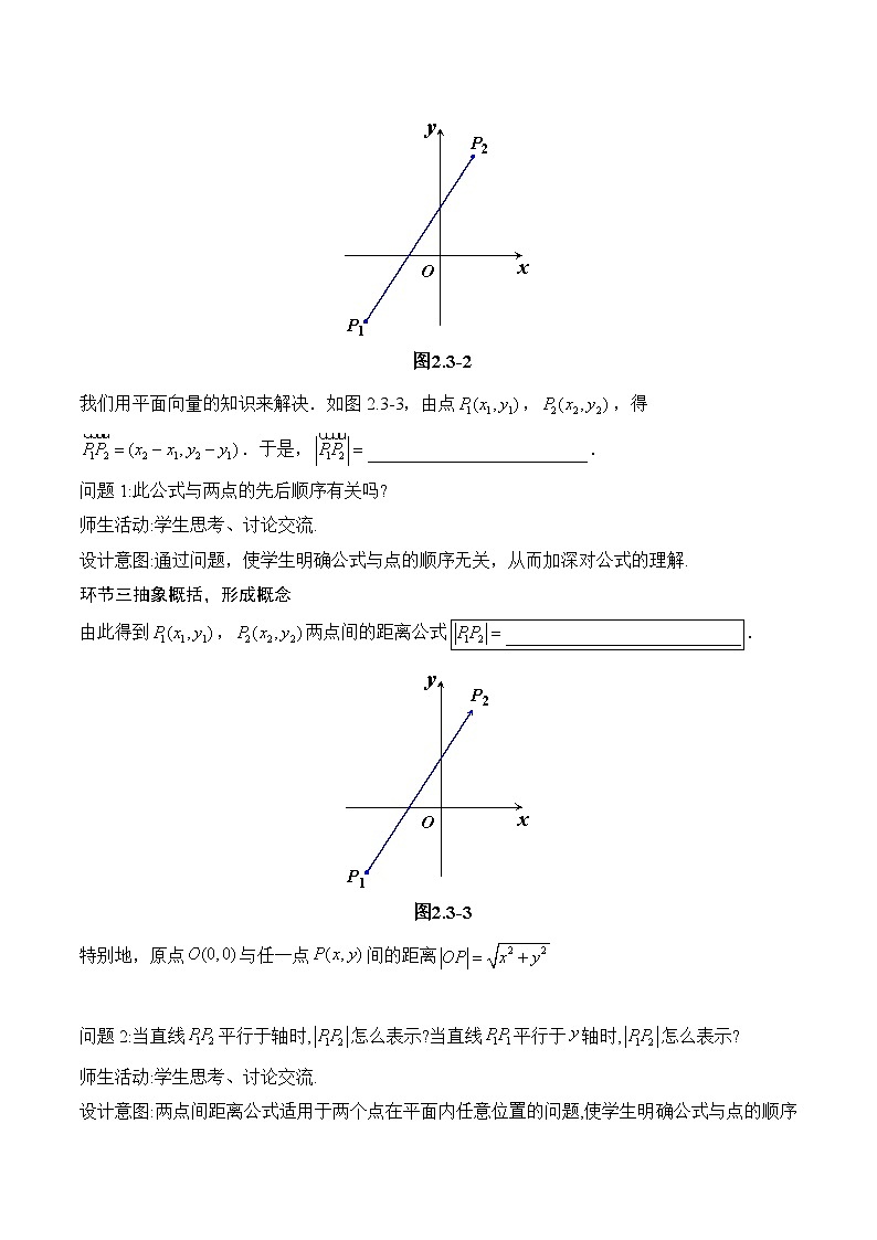 人教A版数学高二选择性必修第一册 2.3.2 两点间的距离公式 导学案（原卷+解析卷）03