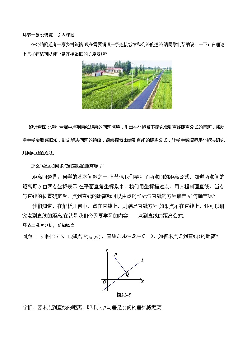 人教A版数学高二选择性必修第一册 2.3.3 点到直线的距离公式 导学案（原卷+解析卷）03