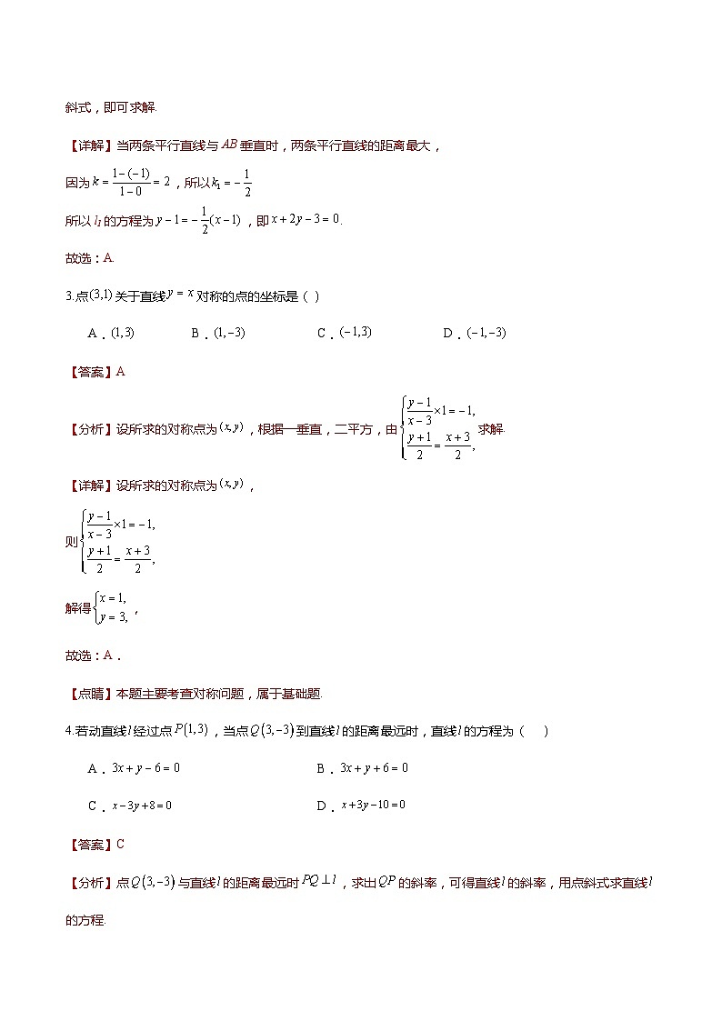 人教A版数学高二选择性必修第一册 2.3.3 点到直线的距离公式 导学案（原卷+解析卷）03
