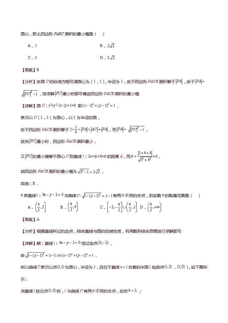 人教A版数学高二选择性必修第一册 2.5.1 直线与圆的位置关系 第1课时 导学案（原卷+解析卷）03