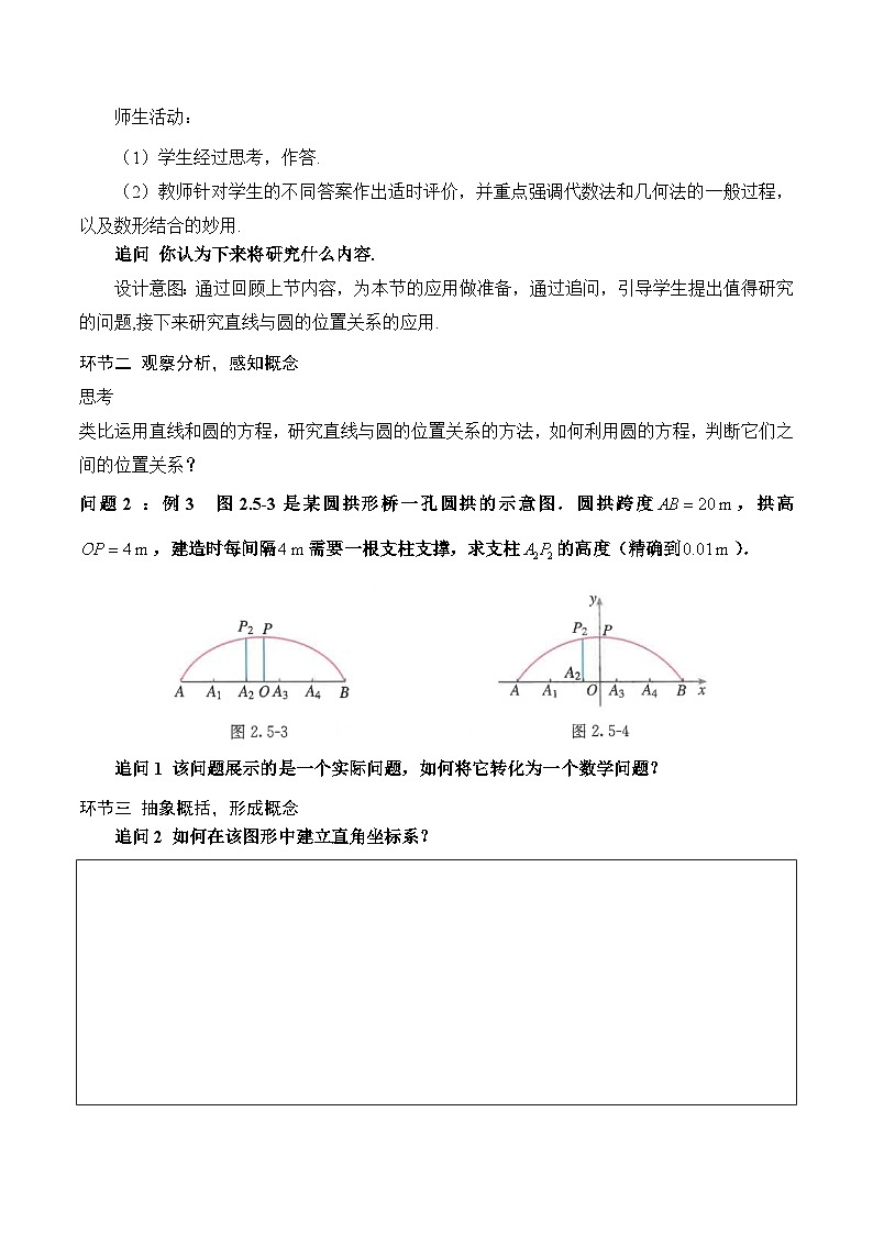 人教A版数学高二选择性必修第一册 2.5.1 直线与圆的位置关系 第2课时 导学案（原卷+解析卷）03