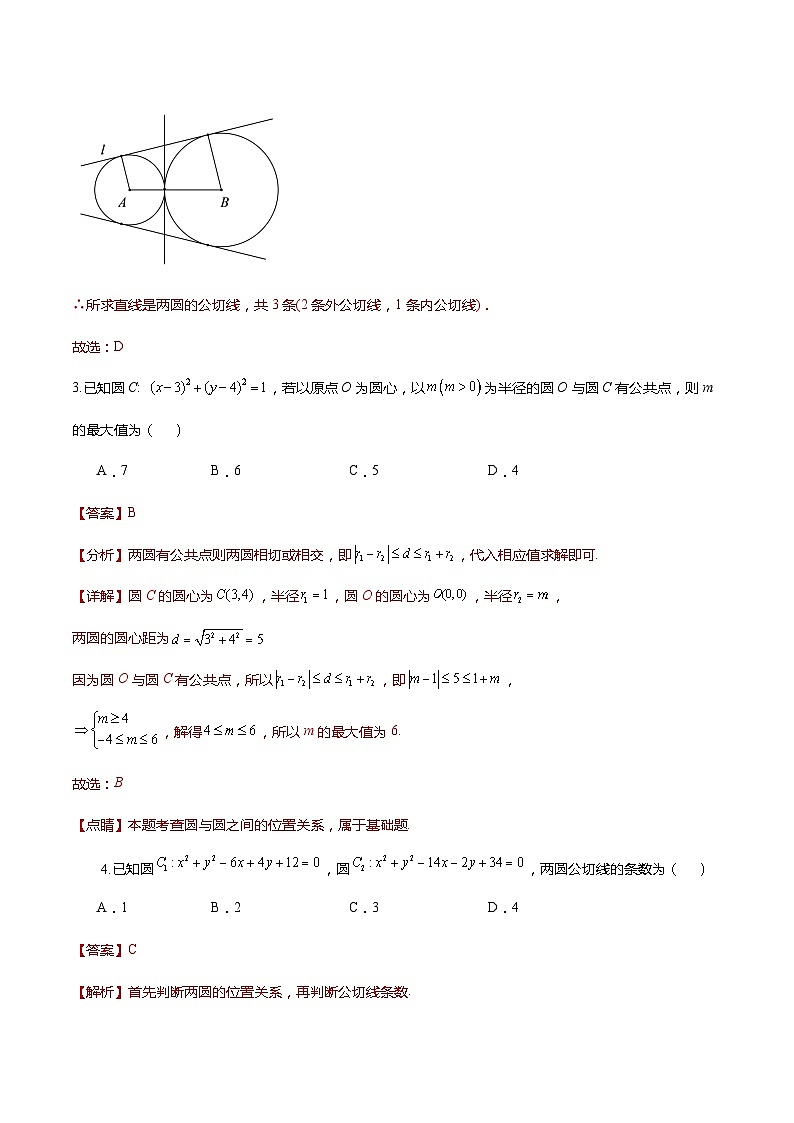 人教A版数学高二选择性必修第一册 2.5.2 圆与圆的位置关系 导学案（原卷+解析卷）03