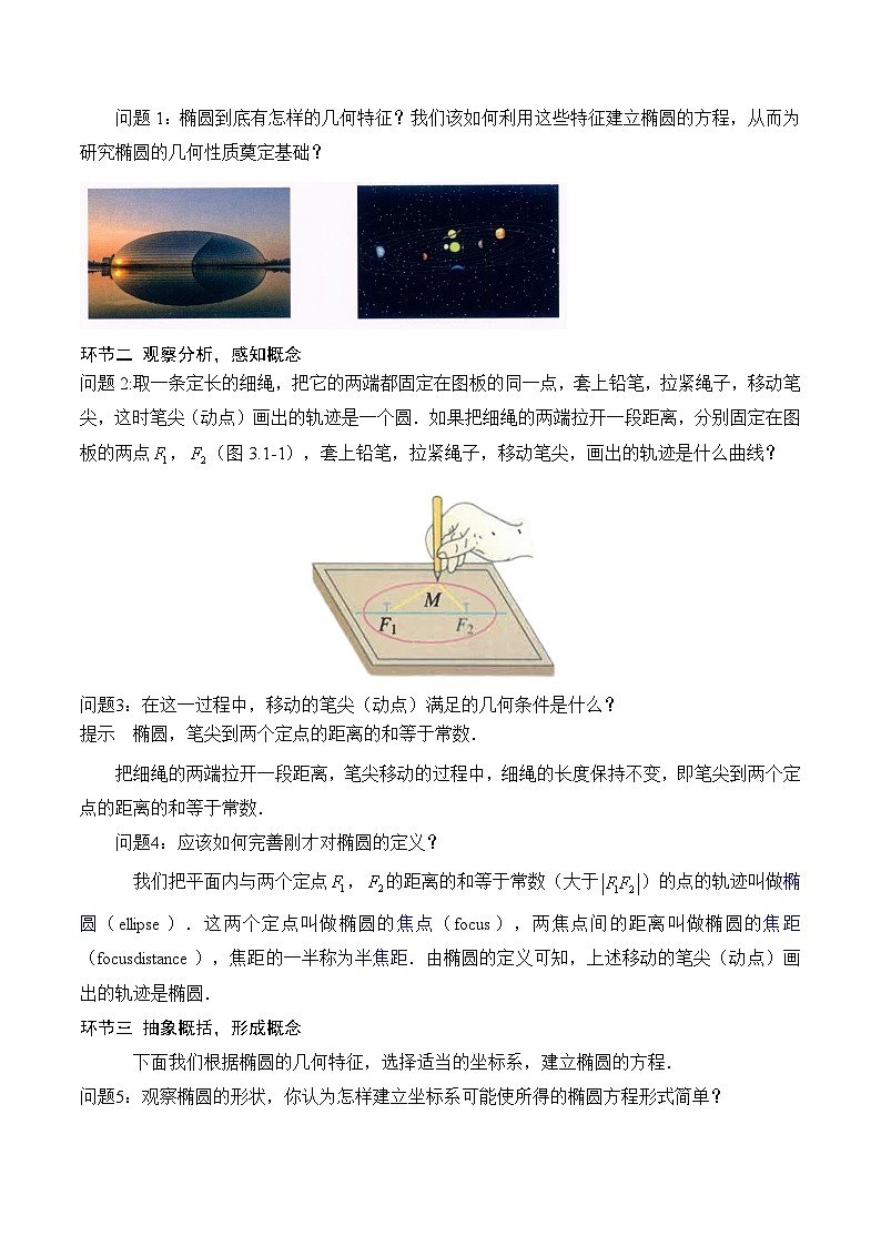 人教A版数学高二选择性必修第一册 3.1.1 椭圆及其标准方程 导学案（原卷+解析卷）03