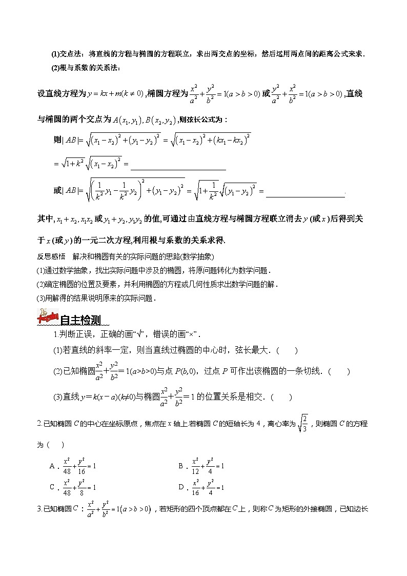 人教A版数学高二选择性必修第一册 3.1.2 椭圆的标准方程及性质的应用 第2课时 导学案（原卷+解析卷）02