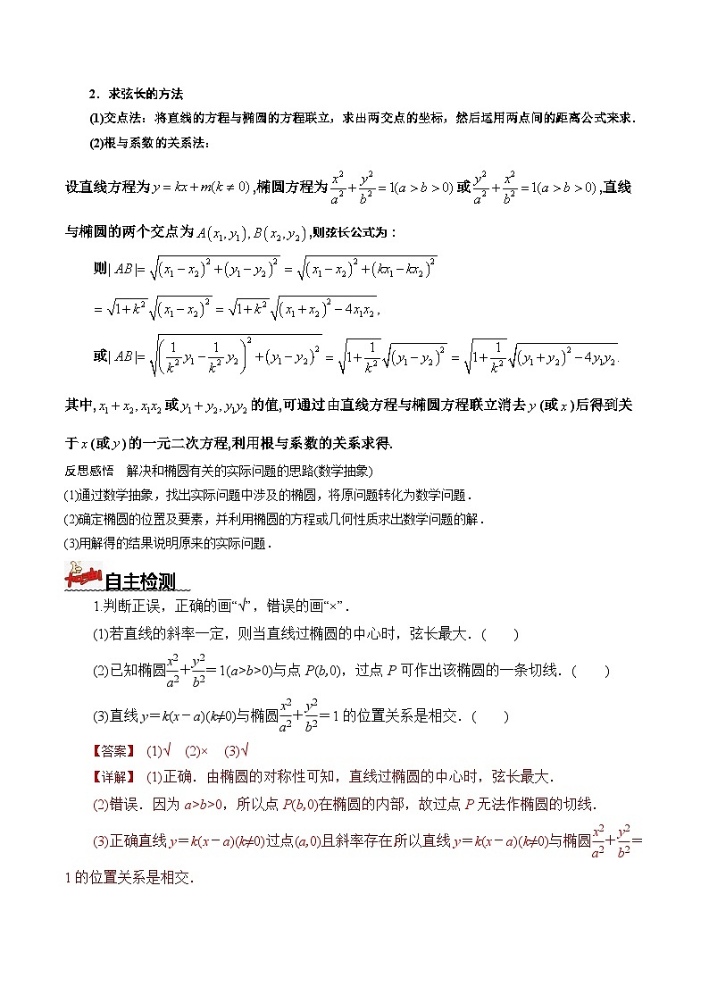 人教A版数学高二选择性必修第一册 3.1.2 椭圆的标准方程及性质的应用 第2课时 导学案（原卷+解析卷）02