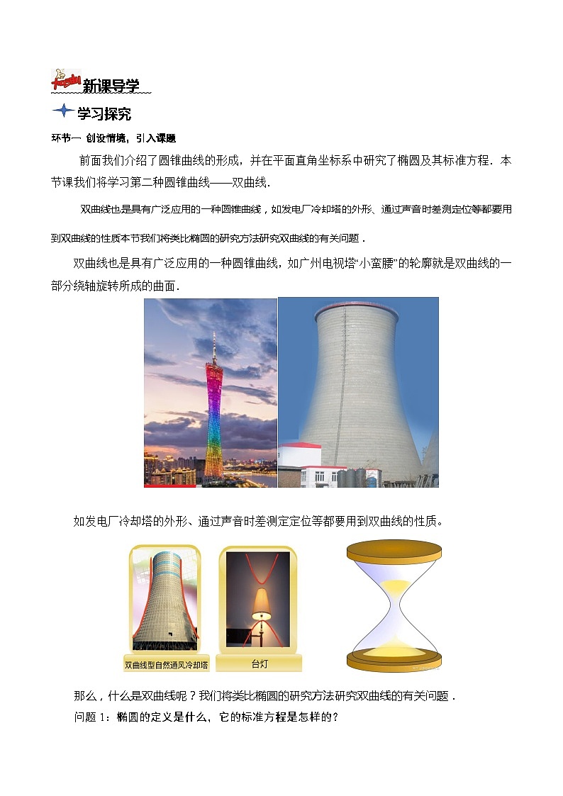 人教A版数学高二选择性必修第一册 3.2.1 双曲线及其标准方程 导学案（原卷+解析卷）03