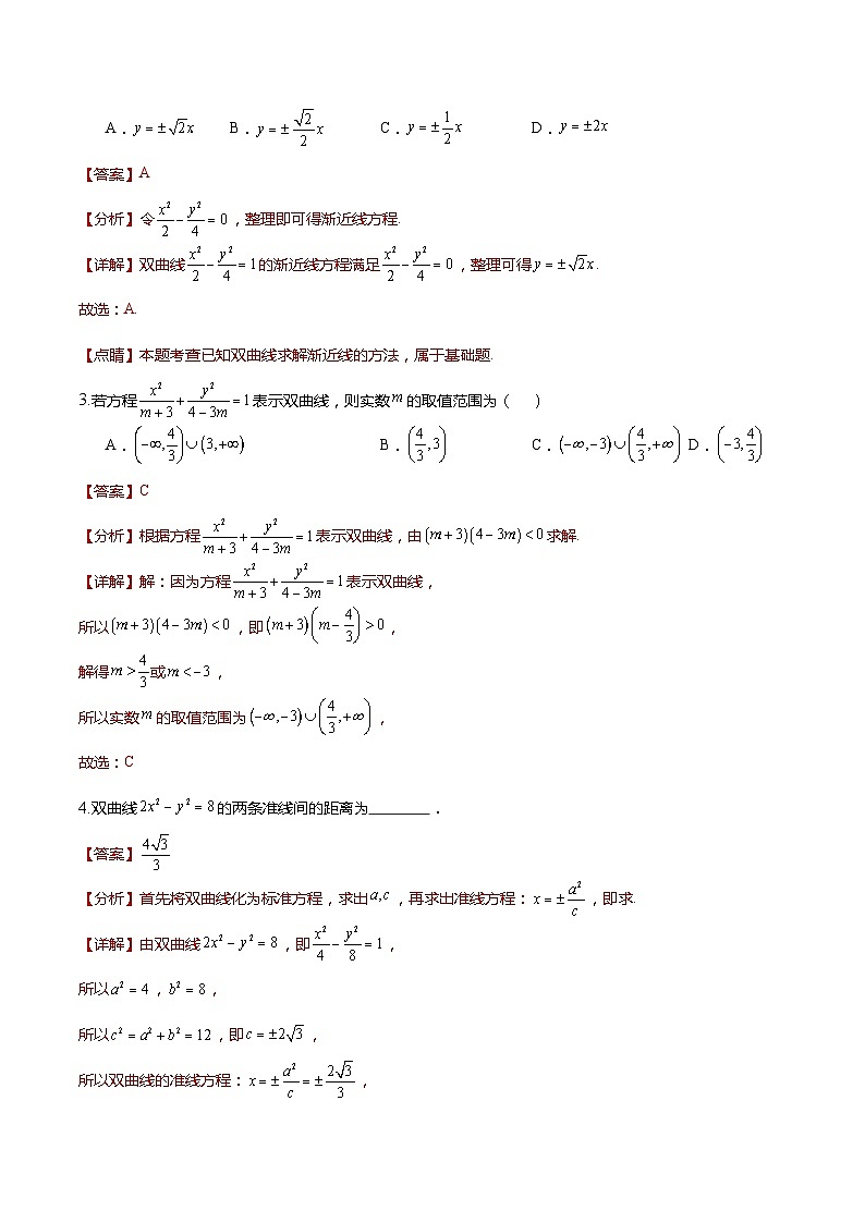 人教A版数学高二选择性必修第一册 3.2.1 双曲线及其标准方程 导学案（原卷+解析卷）03