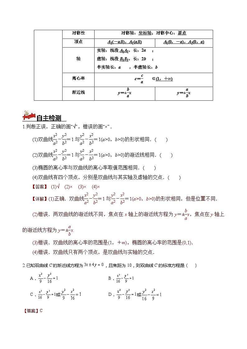 人教A版数学高二选择性必修第一册 3.2.2 双曲线的简单几何性质 第1课时 导学案（原卷+解析卷）02