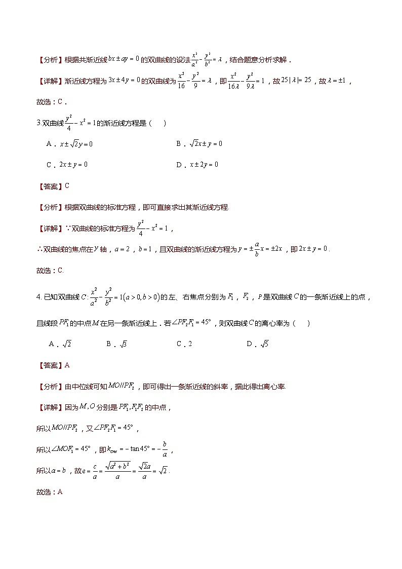 人教A版数学高二选择性必修第一册 3.2.2 双曲线的简单几何性质 第1课时 导学案（原卷+解析卷）03