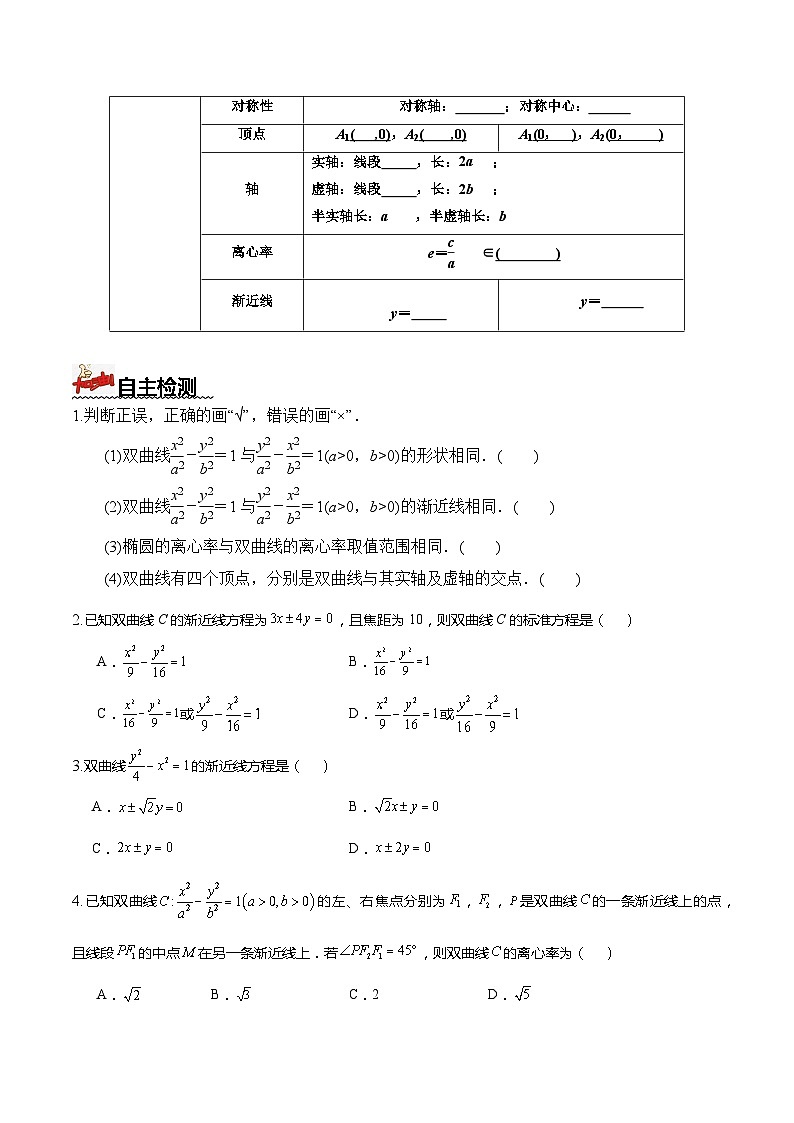 人教A版数学高二选择性必修第一册 3.2.2 双曲线的简单几何性质 第1课时 导学案（原卷+解析卷）02