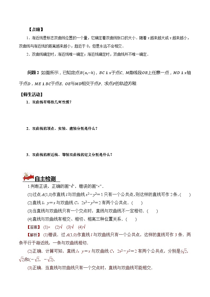 人教A版数学高二选择性必修第一册 3.2.2 双曲线的简单几何性质 第2课时 导学案（原卷+解析卷）03
