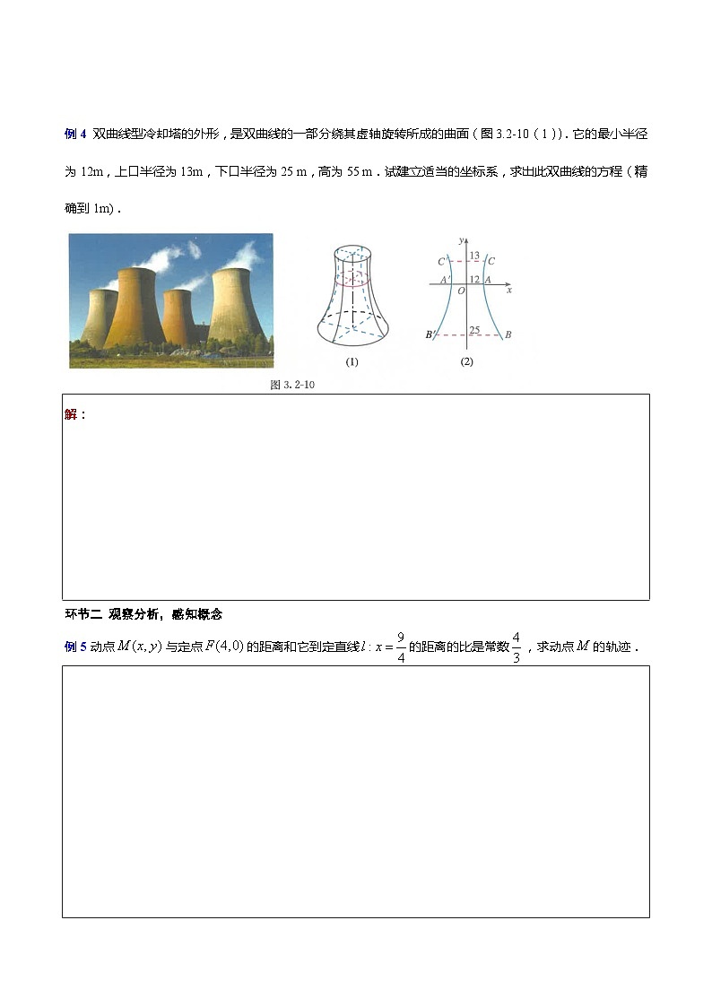 人教A版数学高二选择性必修第一册 3.2.2 双曲线的简单几何性质 第2课时 导学案（原卷+解析卷）03