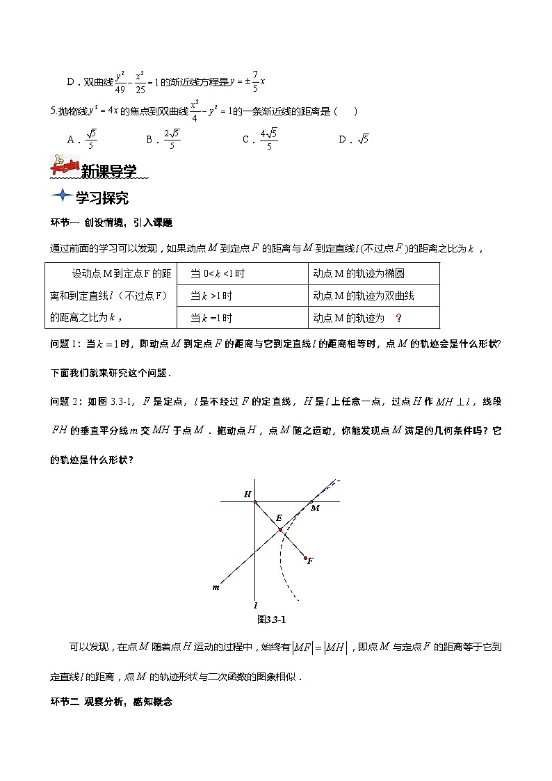 人教A版数学高二选择性必修第一册 3.3.1 抛物线及其标准方程 导学案（原卷+解析卷）03