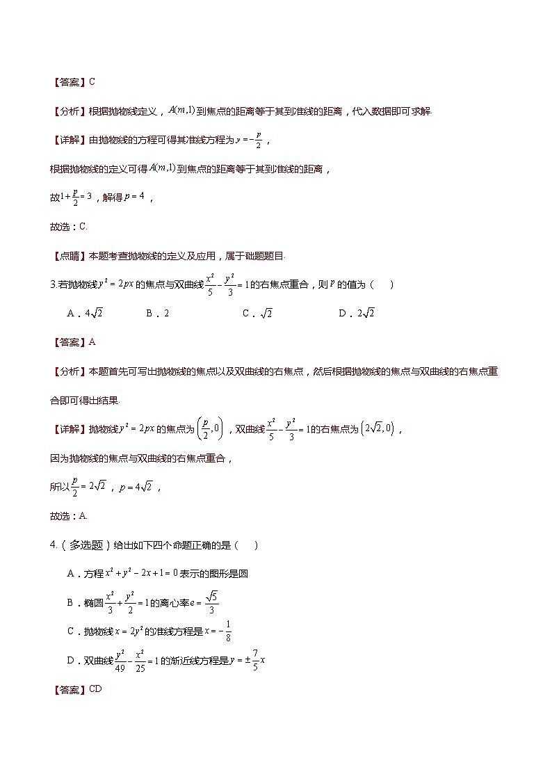 人教A版数学高二选择性必修第一册 3.3.1 抛物线及其标准方程 导学案（原卷+解析卷）03