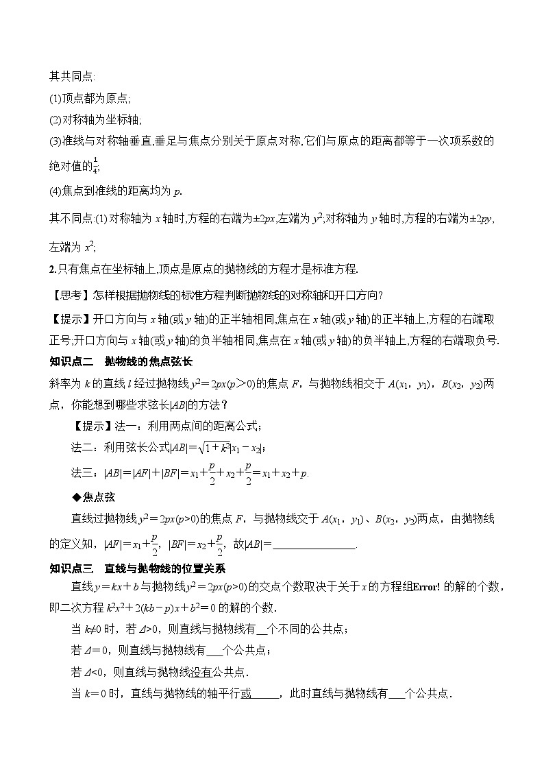 人教A版数学高二选择性必修第一册 3.3.2 抛物线的简单几何性质 第1课时 导学案（原卷+解析卷）02