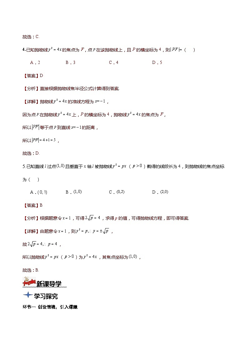 人教A版数学高二选择性必修第一册 3.3.2 抛物线的简单几何性质 第2课时 导学案（原卷+解析卷）03