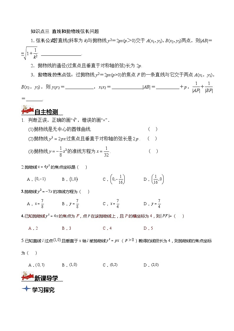 人教A版数学高二选择性必修第一册 3.3.2 抛物线的简单几何性质 第2课时 导学案（原卷+解析卷）02