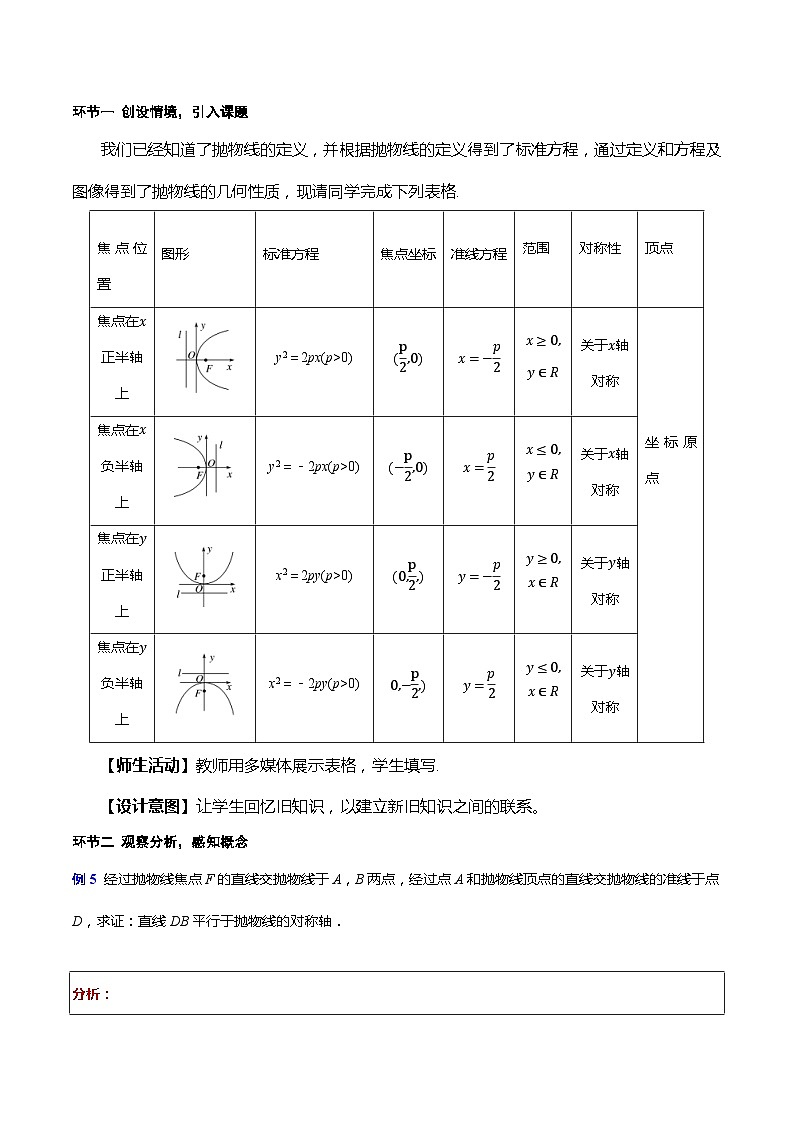 人教A版数学高二选择性必修第一册 3.3.2 抛物线的简单几何性质 第2课时 导学案（原卷+解析卷）03