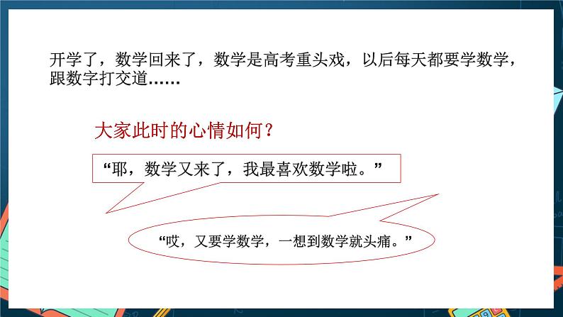 人教A版数学高二选择性必修第一册 开学第一课（课件版）课件02