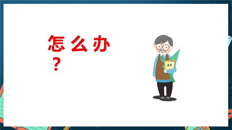 人教A版数学高二选择性必修第一册 开学第一课（课件版）课件05