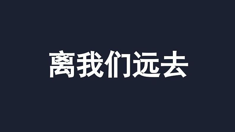 人教A版数学高二选择性必修第一册 开学第一课（快闪版）课件07