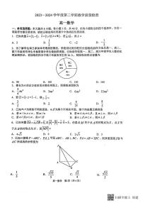 广东省东莞市2023-2024学年高一下学期期末教学质量检查数学试题