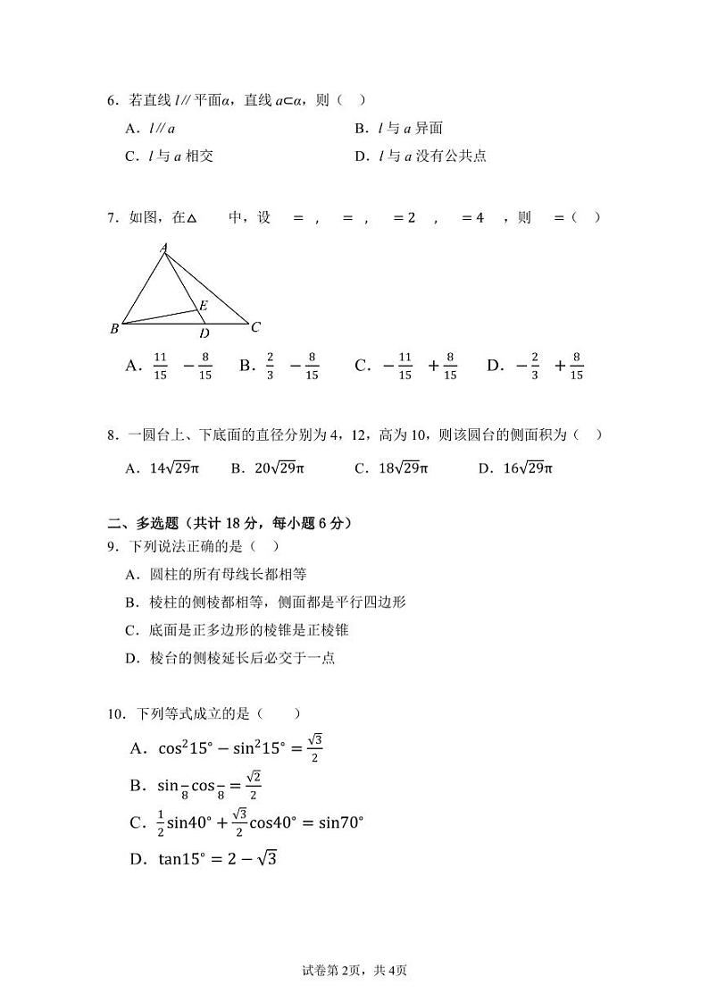 四川省眉山市东坡区2023-2024学年高一下学期7月期末考试数学试题第2页