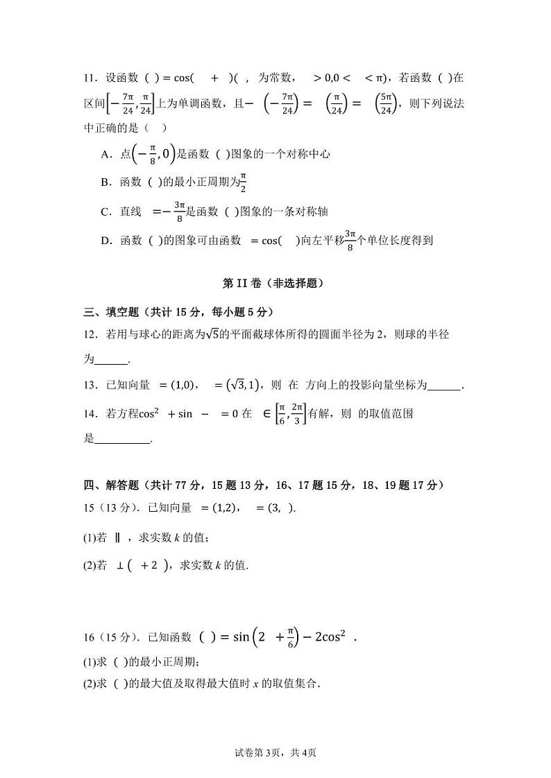 四川省眉山市东坡区2023-2024学年高一下学期7月期末考试数学试题第3页