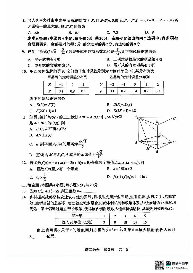 四川省攀枝花市2023-2024学年高二下学期期末考试数学试卷02