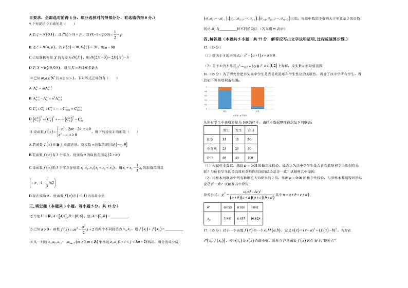 安徽省合肥市第一中学2023-2024学年高二下学期期末考试数学试题第2页