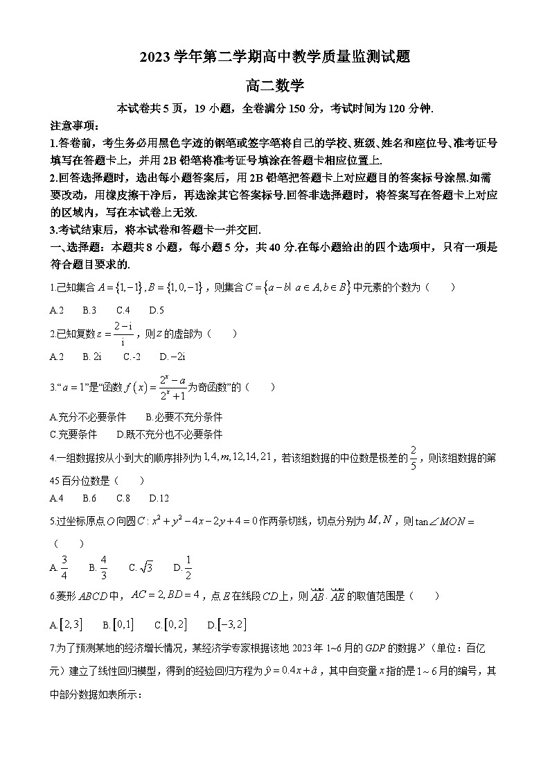 广东省广州市番禺区2023-2024学年高二下学期期末教学质量监测数学试题(无答案)第1页