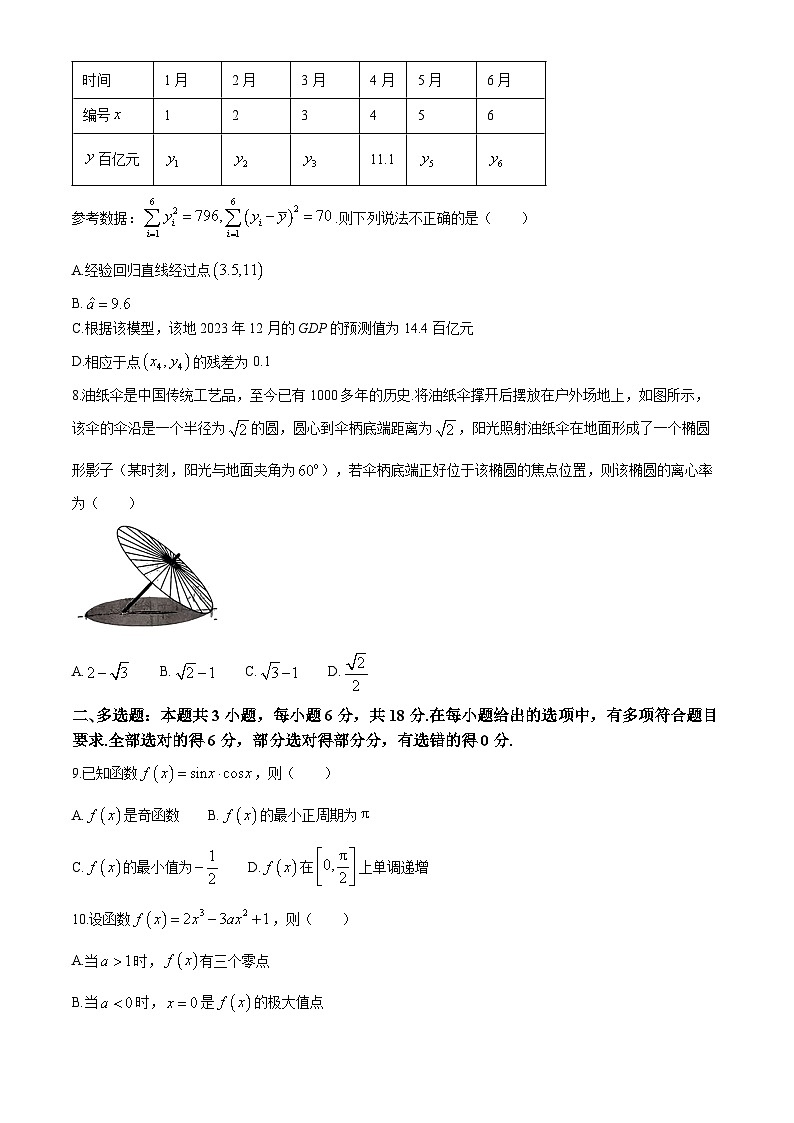 广东省广州市番禺区2023-2024学年高二下学期期末教学质量监测数学试题(无答案)第2页
