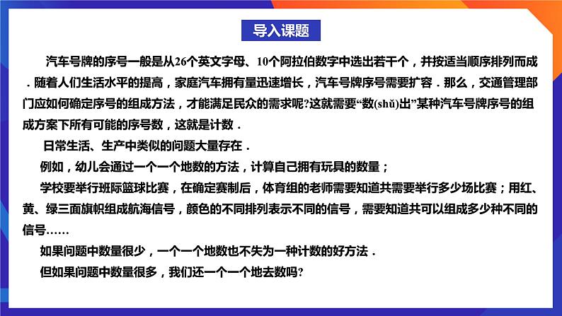 人教A版数学高二选择性必修第三册 6.1 分类加法计数原理与分步乘法计数原理(第1课时) 课件+教案03
