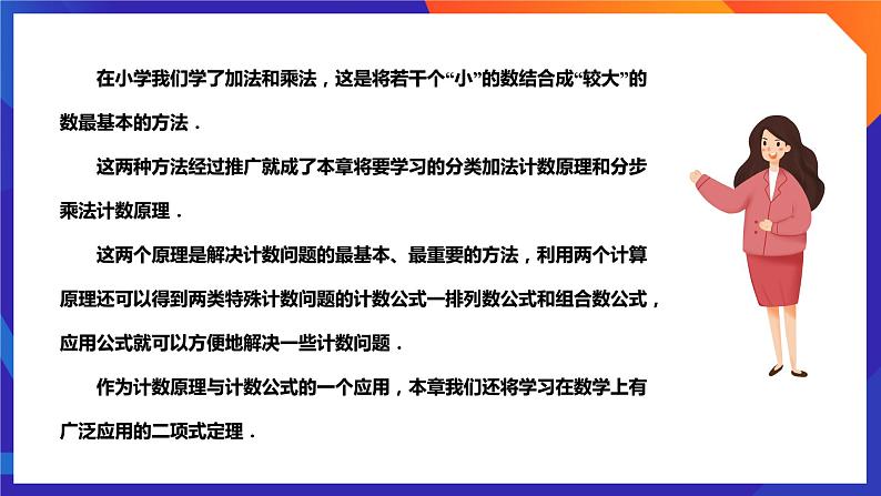 人教A版数学高二选择性必修第三册 6.1 分类加法计数原理与分步乘法计数原理(第1课时) 课件+教案04