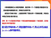 人教A版数学高二选择性必修第三册 6.1 分类加法计数原理与分步乘法计数原理(第1课时) 课件+教案