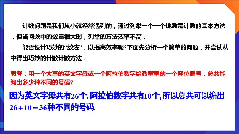 人教A版数学高二选择性必修第三册 6.1 分类加法计数原理与分步乘法计数原理(第1课时) 课件+教案05