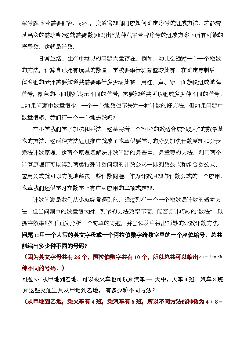 人教A版数学高二选择性必修第三册 6.1 分类加法计数原理与分步乘法计数原理(第1课时) 课件+教案02