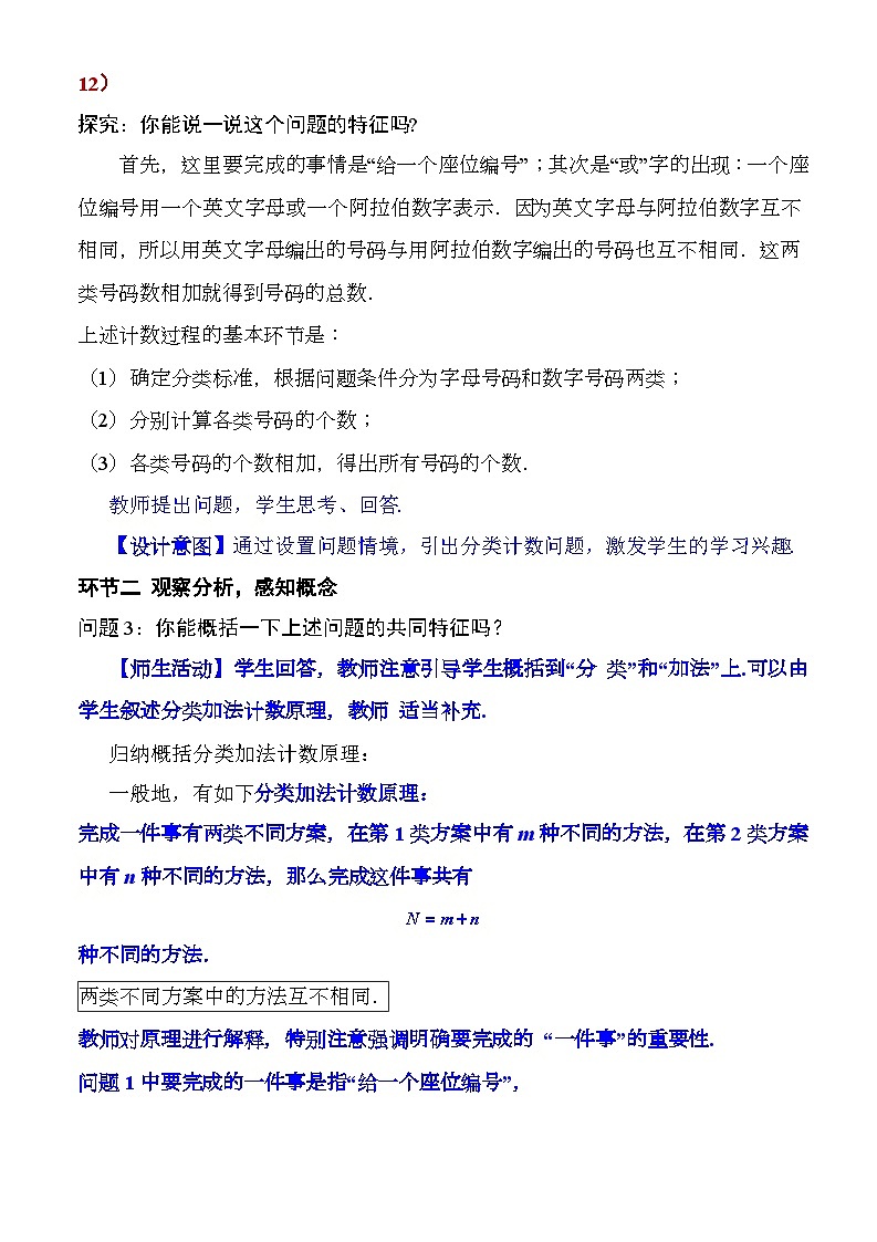 人教A版数学高二选择性必修第三册 6.1 分类加法计数原理与分步乘法计数原理(第1课时) 课件+教案03