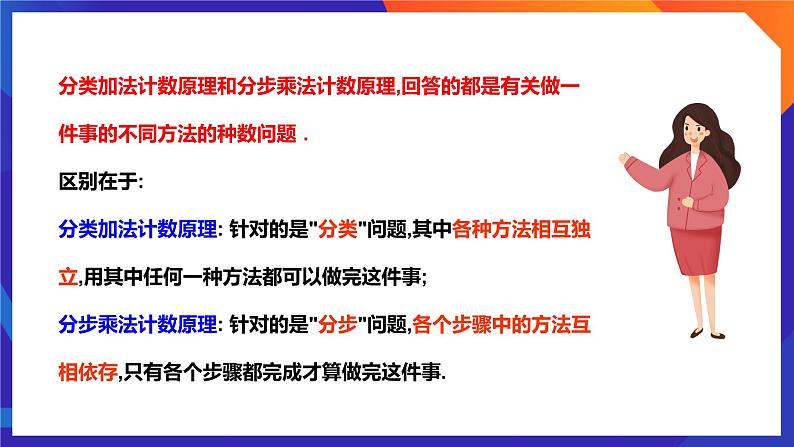 人教A版数学高二选择性必修第三册 6.1 分类加法计数原理与分步乘法计数原理(第2课时) 课件+教案04