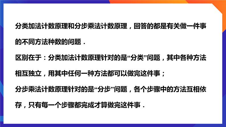 人教A版数学高二选择性必修第三册 6.1 分类加法计数原理与分步乘法计数原理(第2课时) 课件+教案07