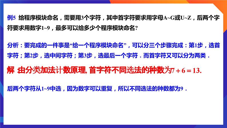 人教A版数学高二选择性必修第三册 6.1 分类加法计数原理与分步乘法计数原理(第2课时) 课件+教案08