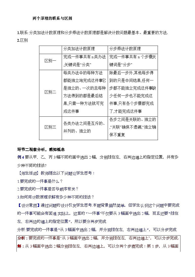 人教A版数学高二选择性必修第三册 6.1 分类加法计数原理与分步乘法计数原理(第2课时) 课件+教案02
