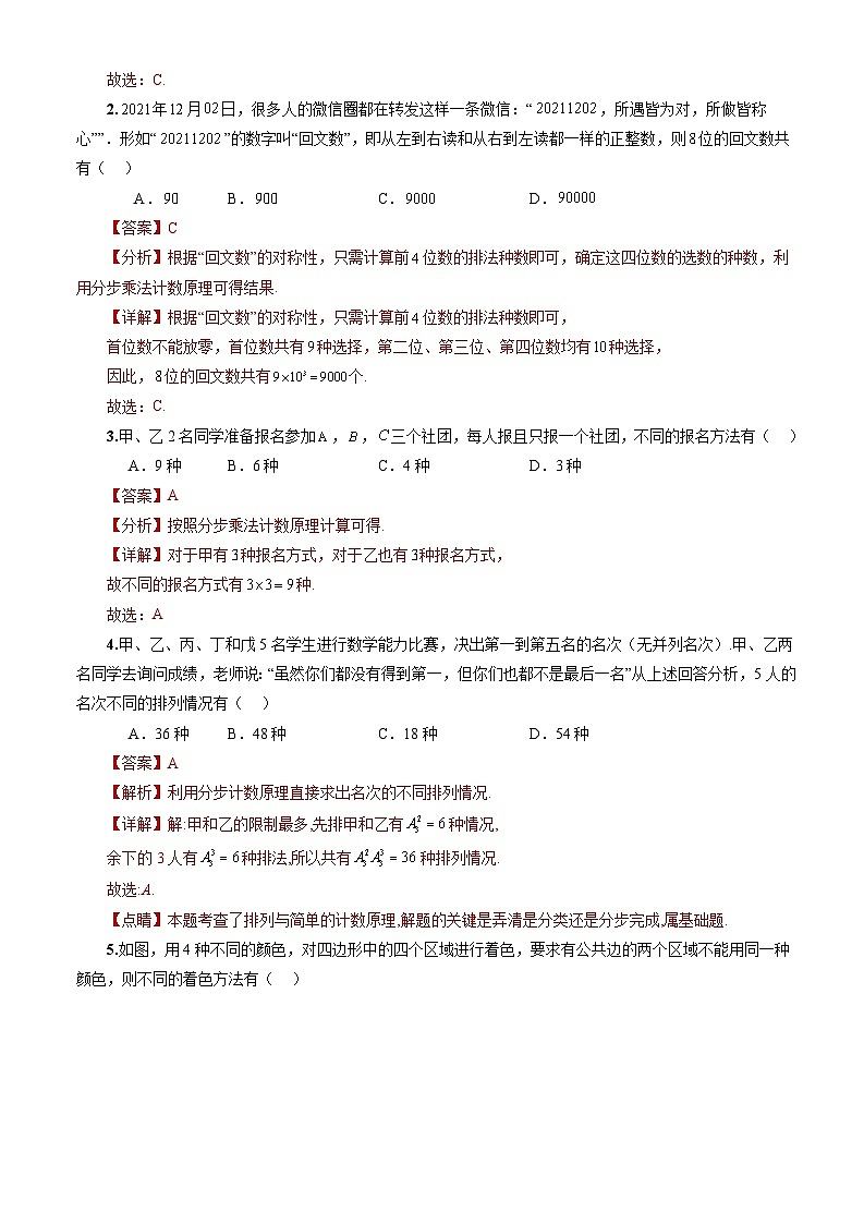 人教A版数学高二选择性必修第三册 6.1 分类加法计数原理与分步乘法计数原理(第1课时) 分层作业03