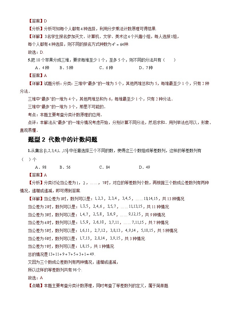 人教A版数学高二选择性必修第三册 6.1 分类加法计数原理与分步乘法计数原理(第2课时) 分层作业02