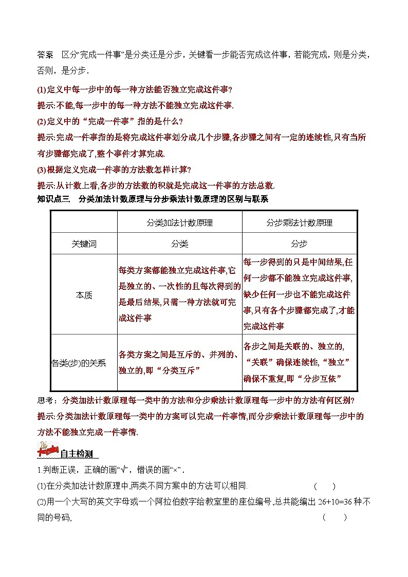 人教A版数学高二选择性必修第三册 6.1 分类加法计数原理与分步乘法计数原理(第1课时) 导学案02